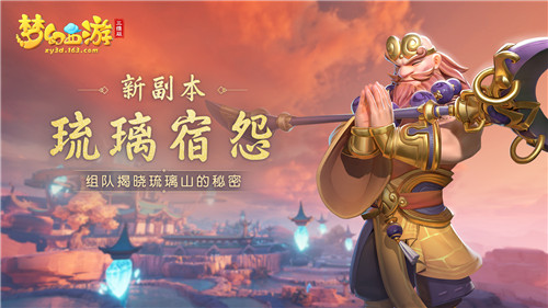 春暖花开,《梦幻西游三维版》清明踏青活动奔你而来!