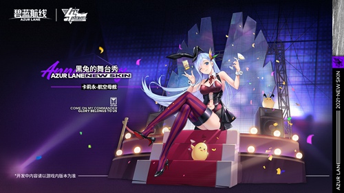 《碧蓝航线》四周年庆典活动第一弹开启!重磅活动抢先看!