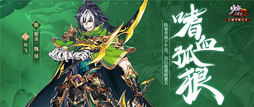 霸世紫金将助力《少年三国志2》赤壁之战火热开打