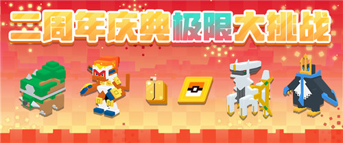 阿尔宙斯亮相,《宝可梦大探险》二周年庆典重磅开启!签到即领璀璨宝可梦!