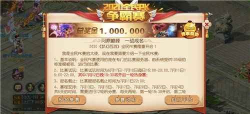 仲夏激战!《梦幻西游》手游全民PK争霸赛火热报名中
