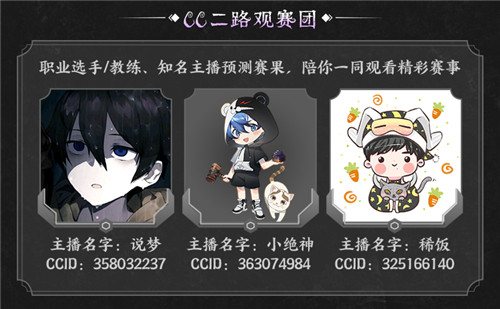 CC直播人气战队出征《第五人格》深渊的呼唤5全球总决赛淘汰赛!