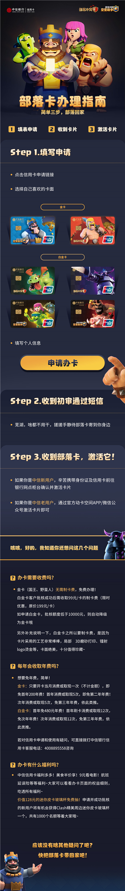 部落冲突Clash系列再出大动作！联名中信银行共推新卡！
