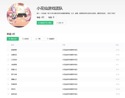 小花仙游戏BGM登陆音乐平台!经典旋律随地唱响