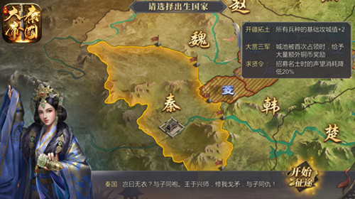 《大秦帝国》新手必看!各个国家特色。