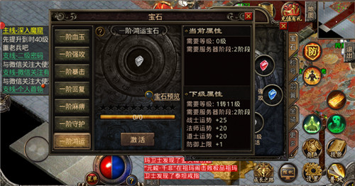 《复古传奇之热血传说》鸿运宝石,运势全面提升