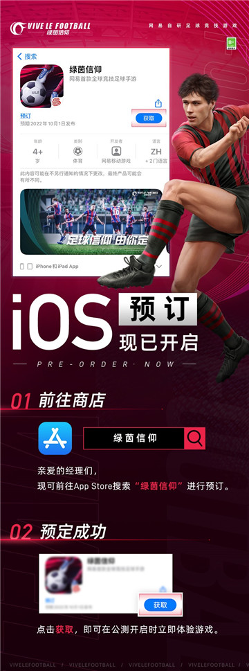 5月新征程!《绿茵信仰》iOS公测预订今日火热开启!