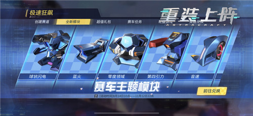 《重装上阵》极速漂移新版本,竞速核心免费拿!