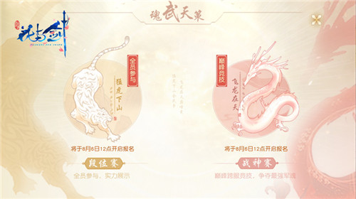 未来过去,都只想见你 “花与剑”千年之恋资料片今日开测