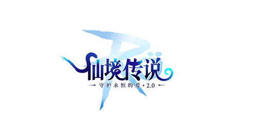 你好,《仙境传说RO》v2.0