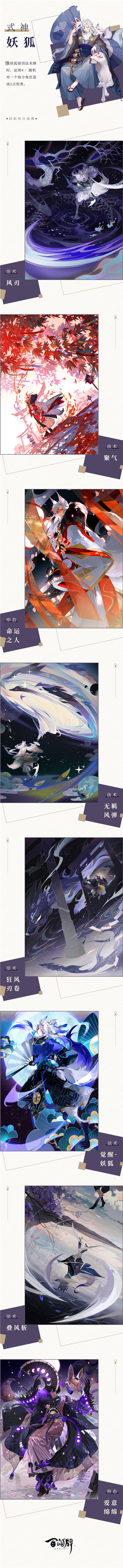 芳心纵火犯,百闻牌新式神妖狐上线!