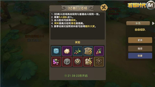 实力的证明,《石器时代M》跨服组队斗技场