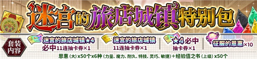 《地城邂逅:记忆憧憬》“迷宫的旅店城镇”来袭!