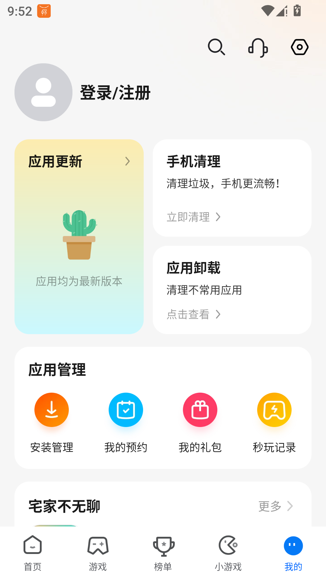 卓易市场App安卓版