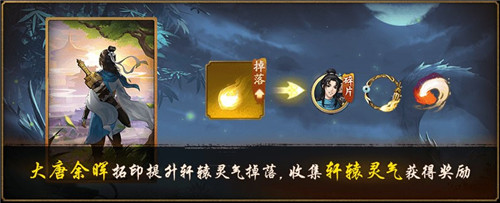 《神都夜行录》x《轩辕剑叁外传: 天之痕》联动二期今日开启!