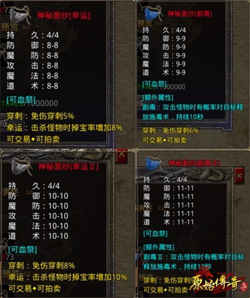 《原始传奇》法师装备搭配速成班,分分钟明白如何搭配!