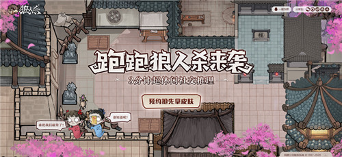  跑跑狼人杀首测火爆进行！玩家表示很上头？