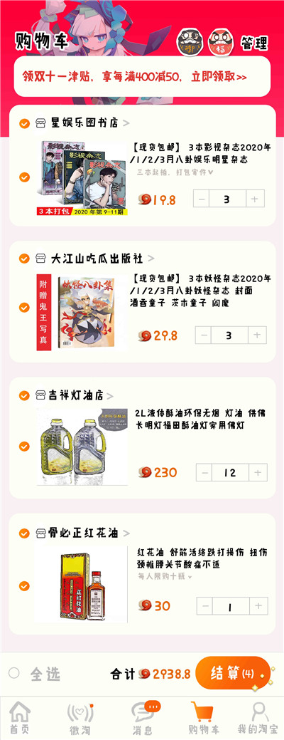 没人能抵抗双十一,《阴阳师:妖怪屋》的小妖怪也不例外