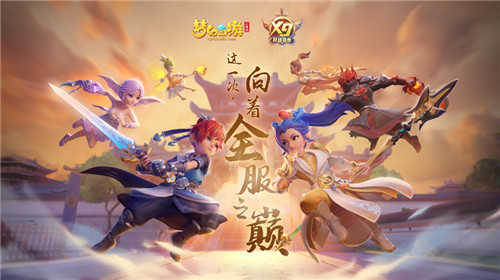 《梦幻西游三维版》第二届群雄逐鹿报名结束,首轮海选赛周末开打