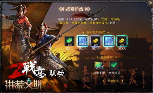 《洪荒文明》x《战意》联动官宣 罗成现世