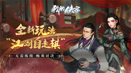 《我的侠客》:不讲武德!掌门亲自下场参与江湖对决!