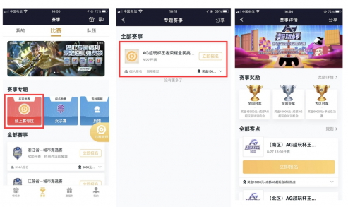 第三届AG超玩杯王者荣耀全民电竞挑战赛即将开启!集合,准备团战!