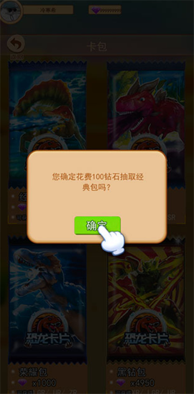 恐龙抽卡对战