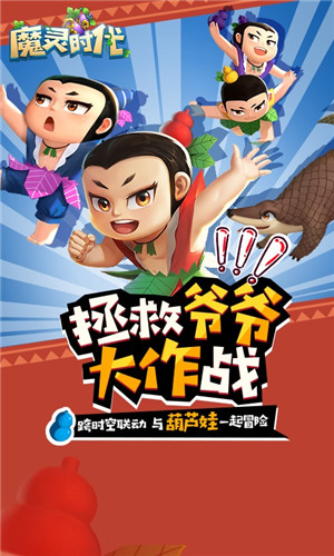 《魔灵时代》惊现葫芦娃? 全新放置手游定档12月18日