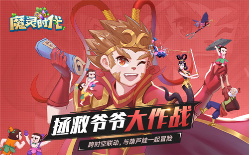 《魔灵时代》惊现葫芦娃? 全新放置手游定档12月18日