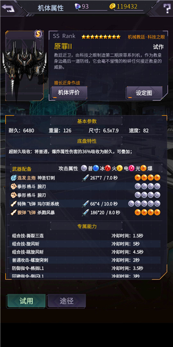 机动战队明天