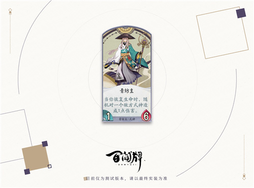 喝下这碗毒奶,包赢!《阴阳师:百闻牌》12月全平台上线