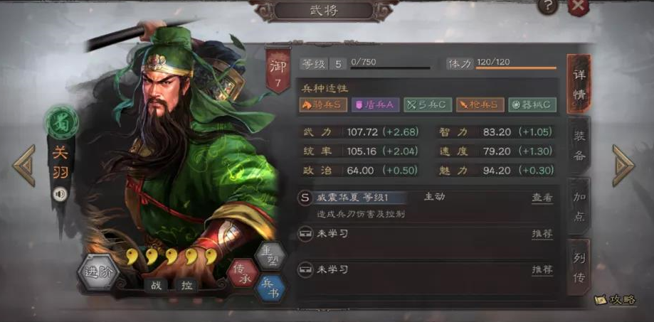 三国志战略版
