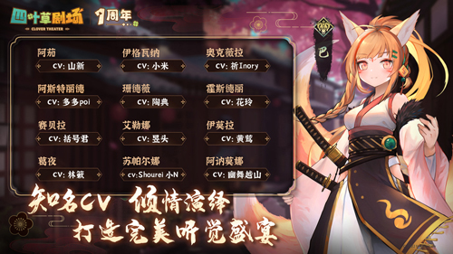 《四叶草剧场》1周年庆典1月14日全面开启!