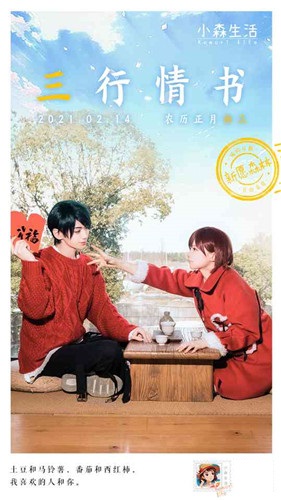 《小森生活》贺岁片来了——花音cos送上新春祝福