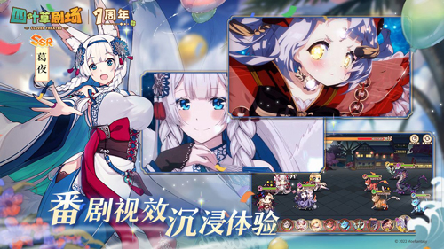 《四叶草剧场》1周年庆典1月14日全面开启!