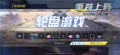《重装上阵》极速漂移新版本,竞速核心免费拿!