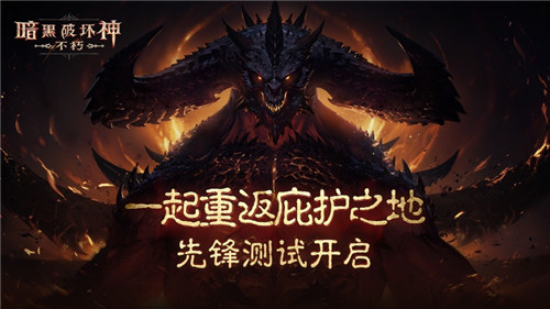 《暗黑破坏神:不朽》剧情揭秘:“暗黑2”与“暗黑3”之间发生了什么?