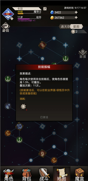 不朽之旅重生