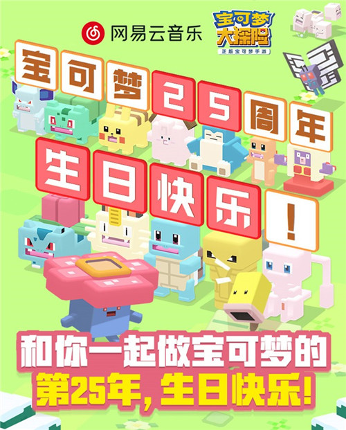 宝可梦25周年生日祭:《宝可梦大探险》发福利啦!