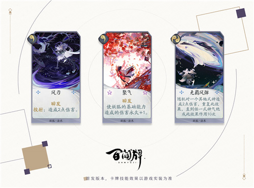 芳心纵火犯,百闻牌新式神妖狐上线!