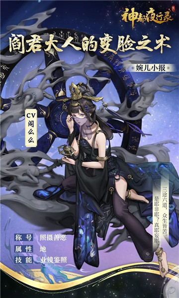 业镜所照,善恶有报《神都夜行录》全新异妖灵“阎罗双王·镜”降临神都
