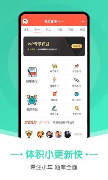 元贝驾考极速版本