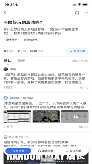 知乎2026极速版