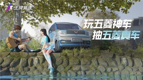 五菱MINIEV正式加入 来《王牌竞速》开神车赢真车!