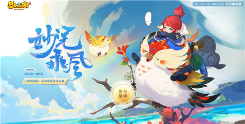 万元奖金等着你!《梦幻西游》手游坐骑设计大赛征集即将截止