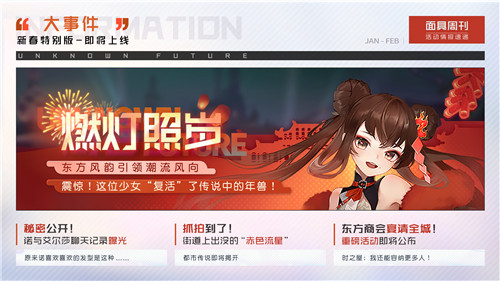 打年兽,着新装!《黑潮之上》超强春节福利即将来袭~