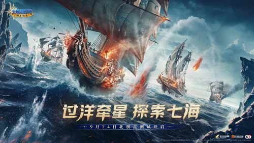 924北极星首测!过洋牵星,探索七海【制作人的第二封来信】