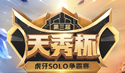 虎牙天秀杯：欧皇文森特反杀晋级！虎神滑板鞋惜败小超梦！