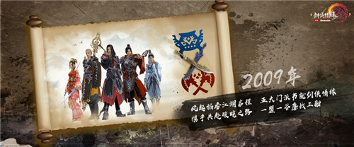年度资料片“北天药宗”公布  《剑网3》十二周年发布会回顾
