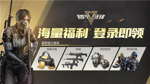 《超凡先锋》“棱镜测试”1月4日正式开启,致富先锋集结中!